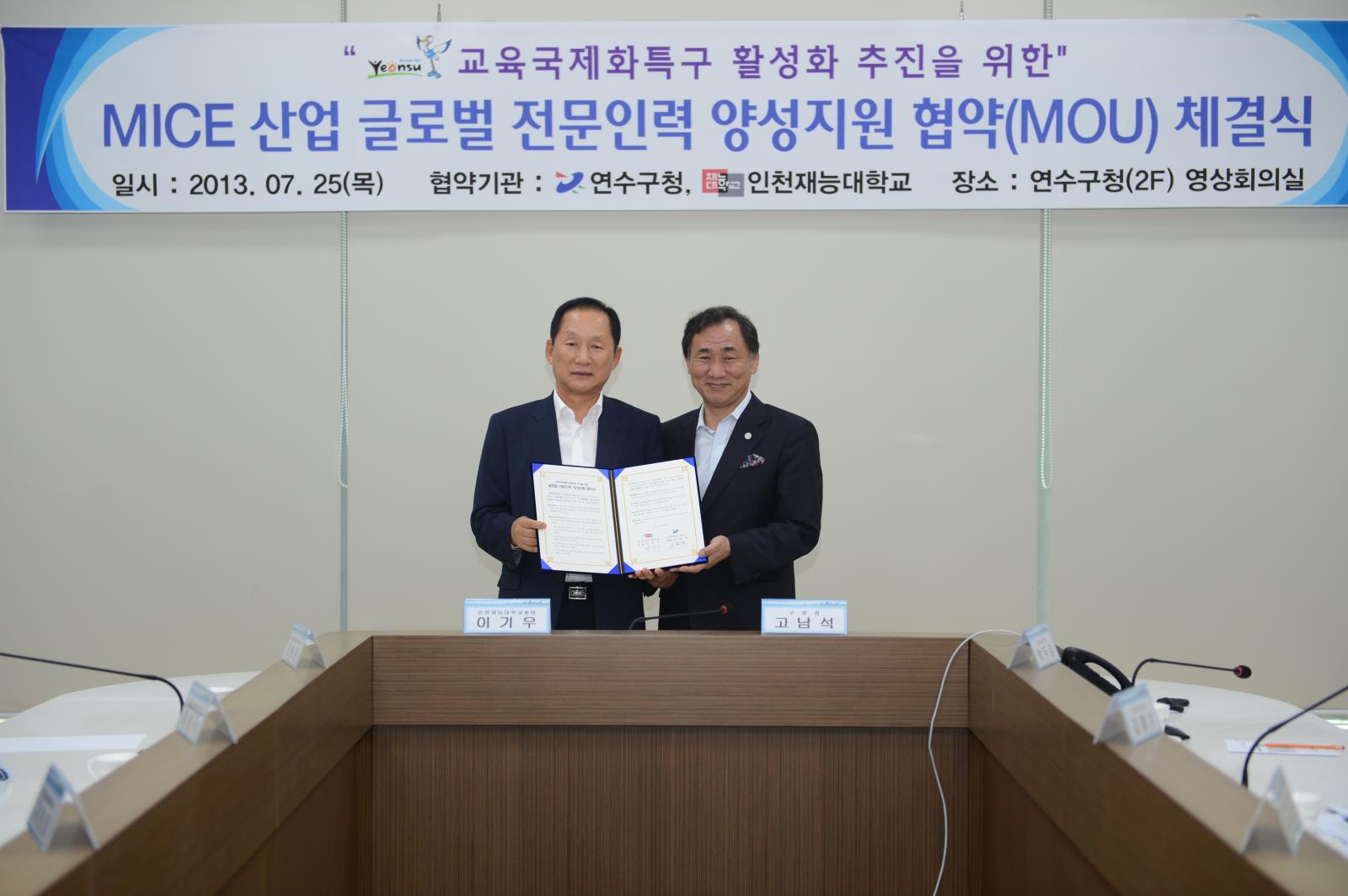 연수구, 인천재능대학교와 글로벌 전문인력 양성지원 협약체결의 1번째 이미지