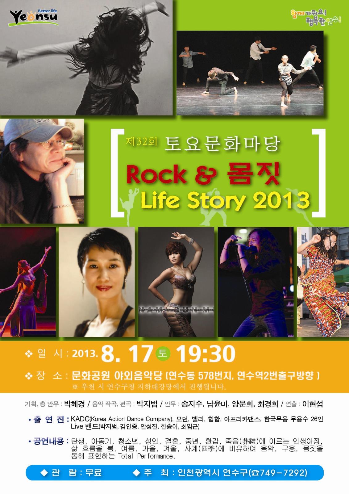 제32회 토요문화마당, “Rock & 몸짓 Life Story 2013” 공연의 1번째 이미지