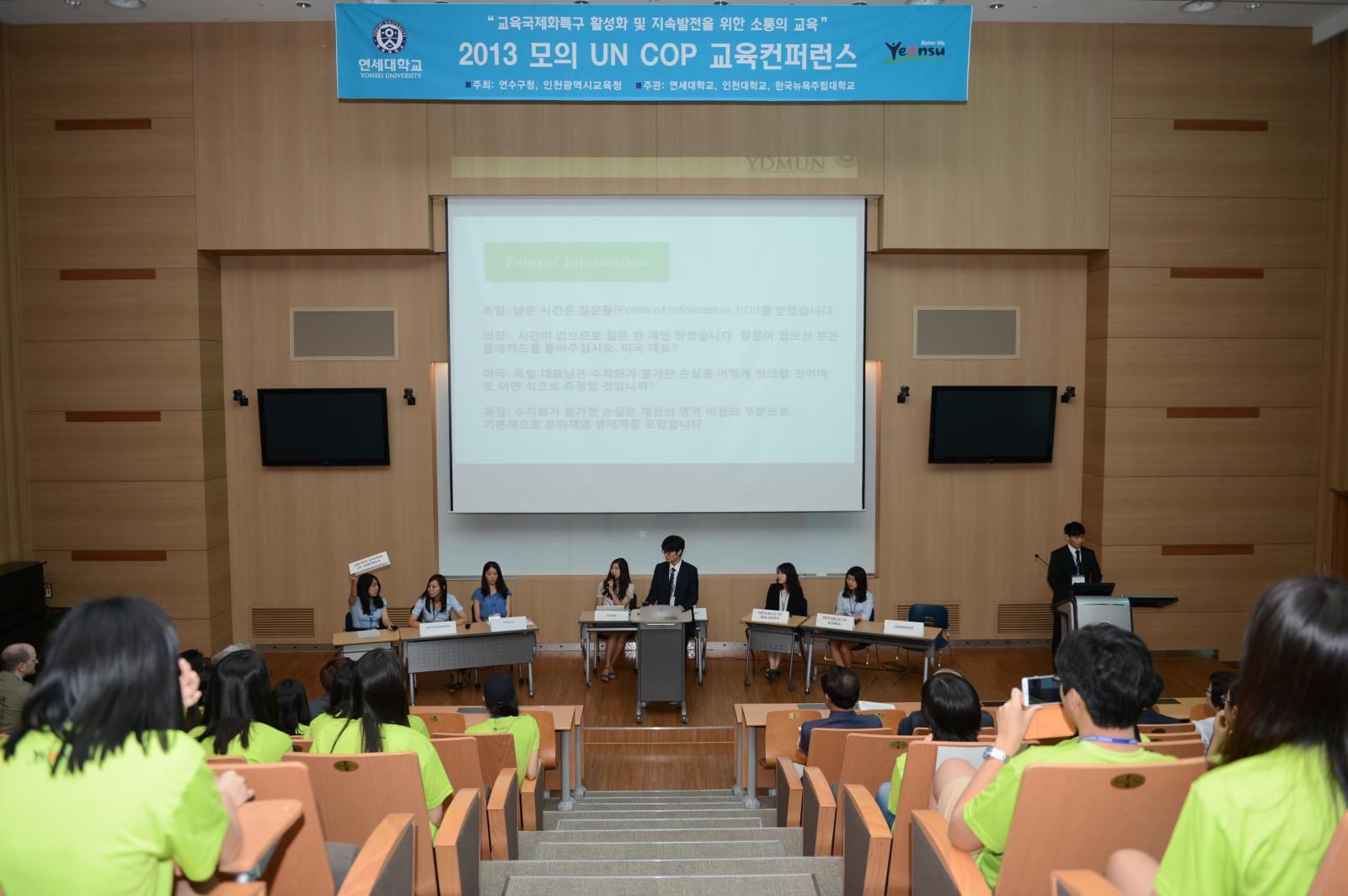 모의 UN COP 교육컨퍼런스 본교육 입소식 개최의 1번째 이미지