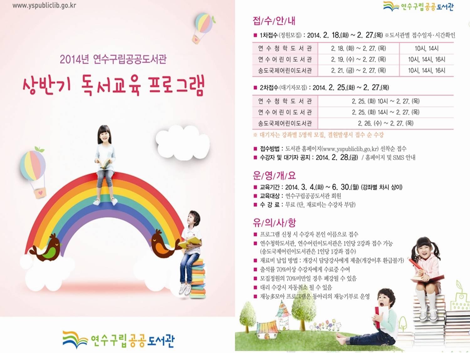 연수구립공공도서관, 2014년 상반기 독서교육 프로그램 운영의 1번째 이미지