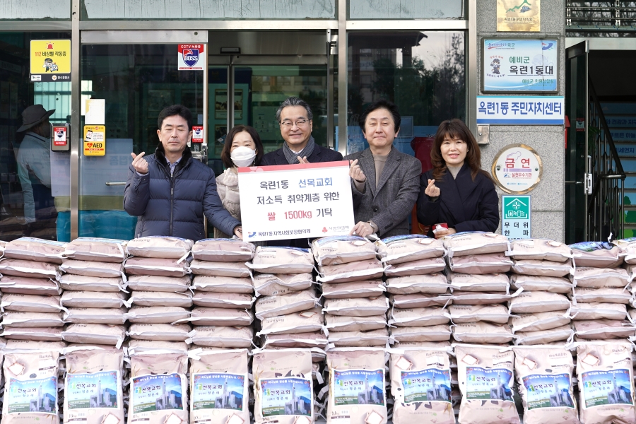 연수구 옥련1동에 위치한 선목교회)는 지난 7일 도움의 손길이 필요한 어려운 이웃에게 전해달라며 사랑의 쌀 1천5백kg을 옥련1동 지역사회보장협의체에 전달했다.