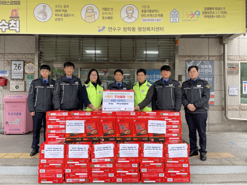 연수구에 위치한 해양경찰청 직원들이 지난 17일 설날을 맞아 청학동행정복지센터를 방문해 지역 내 소외이웃을 위한 라면 66박스를 전달했다.