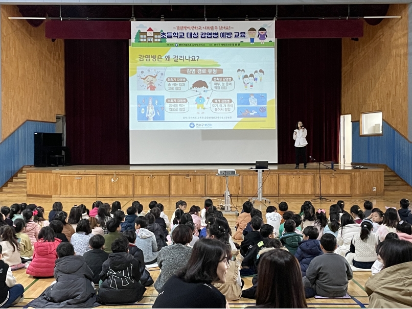 연수구보건소, 초등학교 대상 찾아가는 감염병 예방 교육 성료