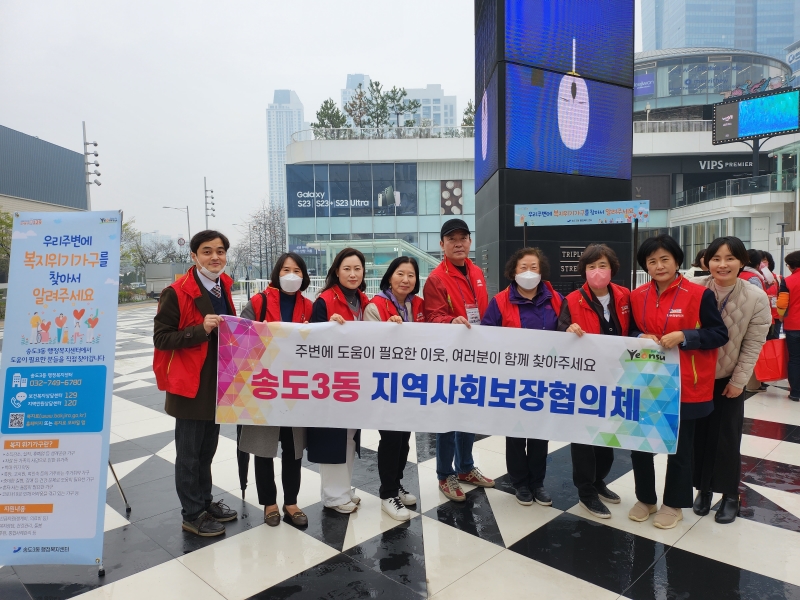 연수구 지역 동 지사협, 복지캠페인 잇따라 진행