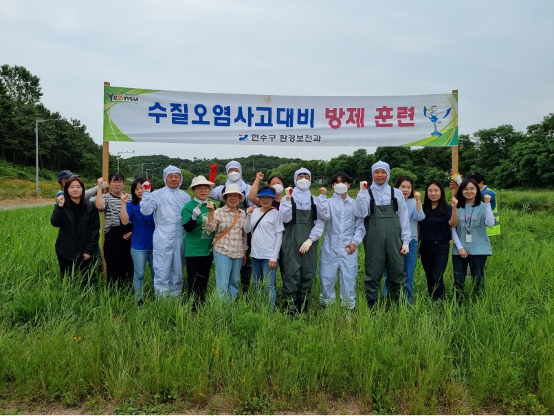 연수구, 승기천서 수질오염사고 대비 방제 훈련 실시