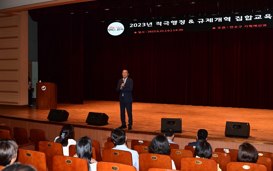 연수구, 전 직원 대상 ‘적극행정·규제개혁’ 교육