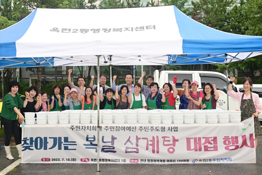 연수구, 중복 맞아 ‘삼계탕 나눔 행사’ 잇따라 열려