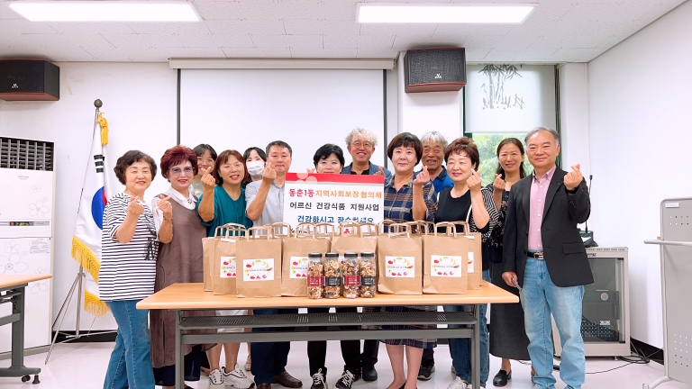 동춘1동, 취약계층 어르신 건강식품 지원 “건강하시고 장수하세요”