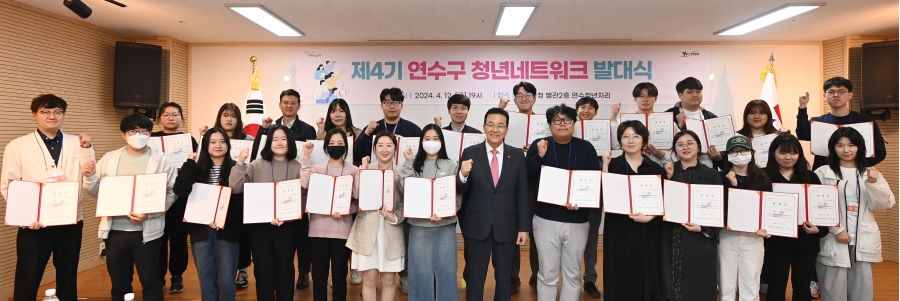 연수구, 연수청년자리서 ‘제4기 청년네트워크 발대식’ 개최