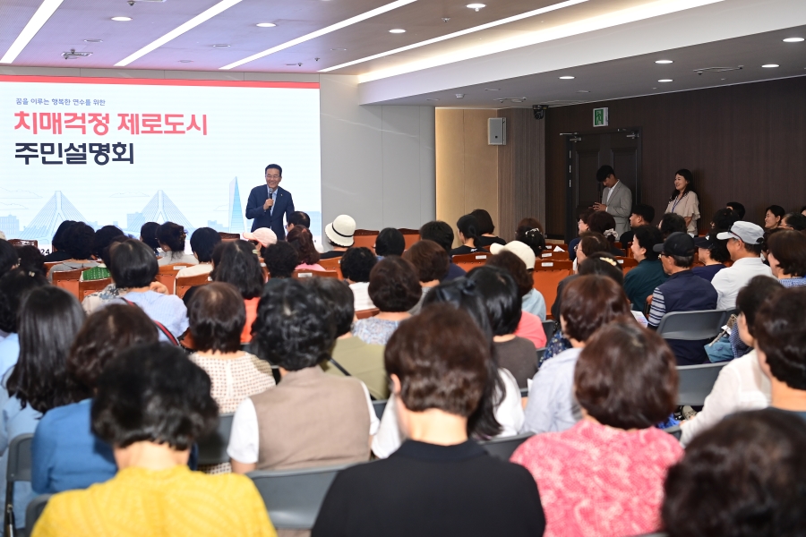 연수구는 지난 4일 구청 대상황실에서 치매 걱정없는 거점도시의 청사진을 주민과 공유하고 다양한 의견 수렴을 위해 치매걱정 제로도시 주민설명회를 개최했다