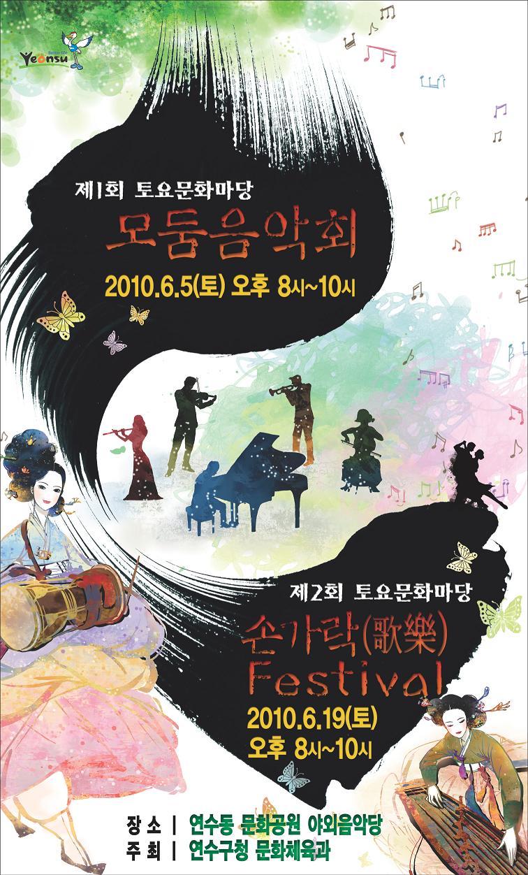 제2회 토요문화마당  “손가락(歌樂) Festival” 개최의 1번째 이미지