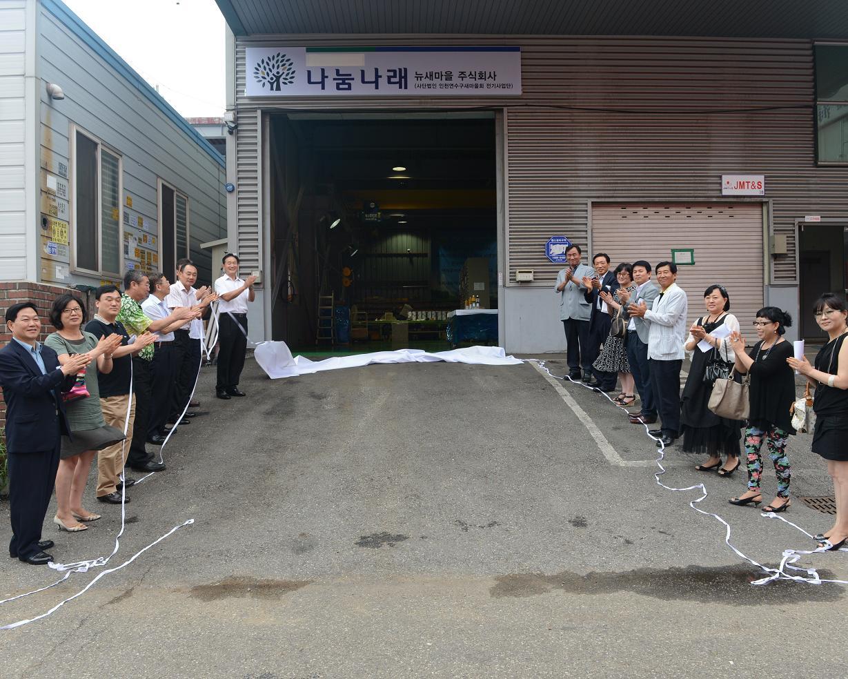 연수구 새마을회 전기사업단, 뉴-새마을(주) 설립의 1번째 이미지