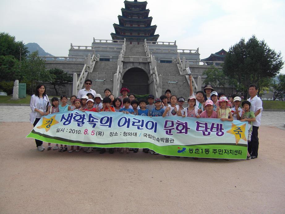 동춘1동 주민자치센터, ‘생활 속의 어린이 문화탐방’ 실시의 1번째 이미지