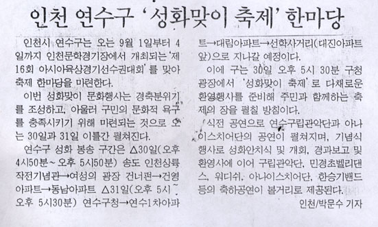 8.12 언론에서 바라본 연수 (178)-인천 연수구 '성화맞이축제' 한마당의 1번째 이미지