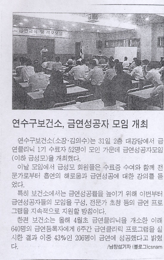9.1 언론에서 바라본 연수 (193)-연수구 보건소, 금연성공자 모임 개최의 1번째 이미지
