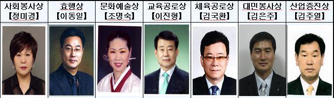 「자랑스러운 연수구민상 수상자」 선정 !의 1번째 이미지