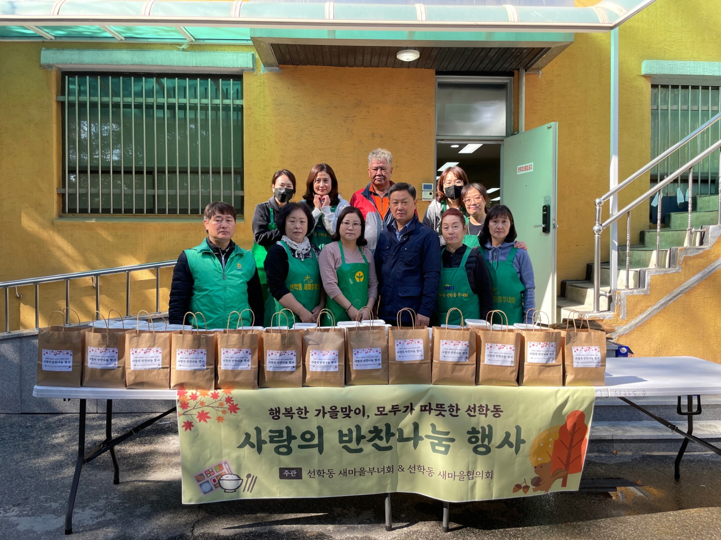 연수구 선학동 새마을부녀회와 새마을협의회는 지난 18일 지역 내 취약계층을 대상으로 ‘사랑의 밑반찬 나눔 행사’를 개최했다