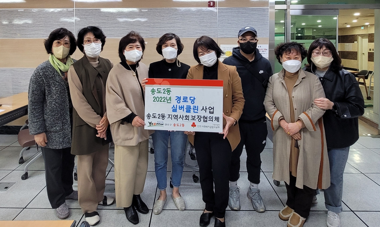 연수구 송도2동 지역사회보장협의체는 ‘경로당 실버클린’ 사업으로 지역 내 경로당 17개소에 무공해 살균소독수를 전달했다.