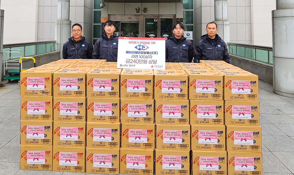 에이치제이정보통신(주), 연수구에 ‘온기 가득 라면’ 기부