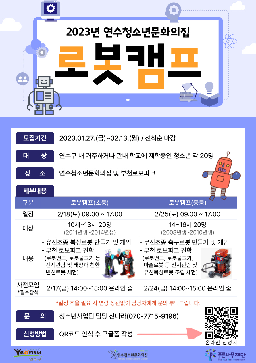 2023년 겨울방학 청소년 프로그램