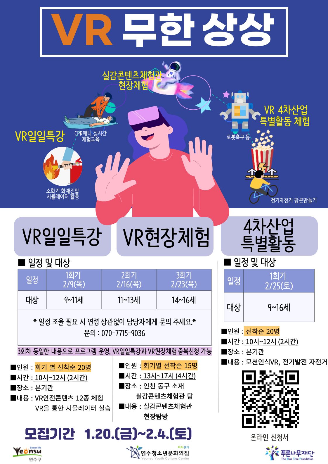 2023년 겨울방학 청소년 프로그램