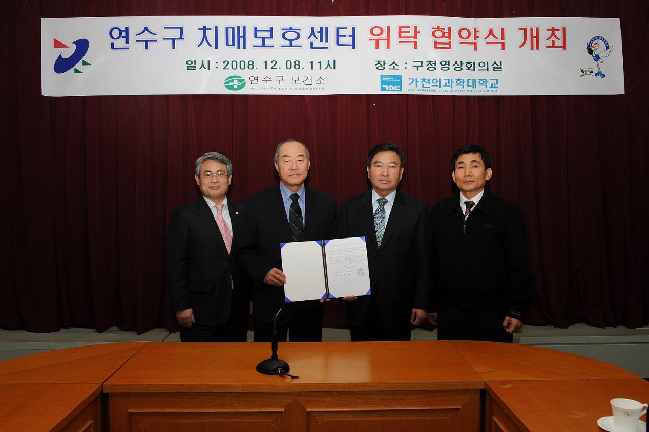 연수구, 가천의과학대학교와 치매센터 위탁관리 협약체결의 1번째 이미지