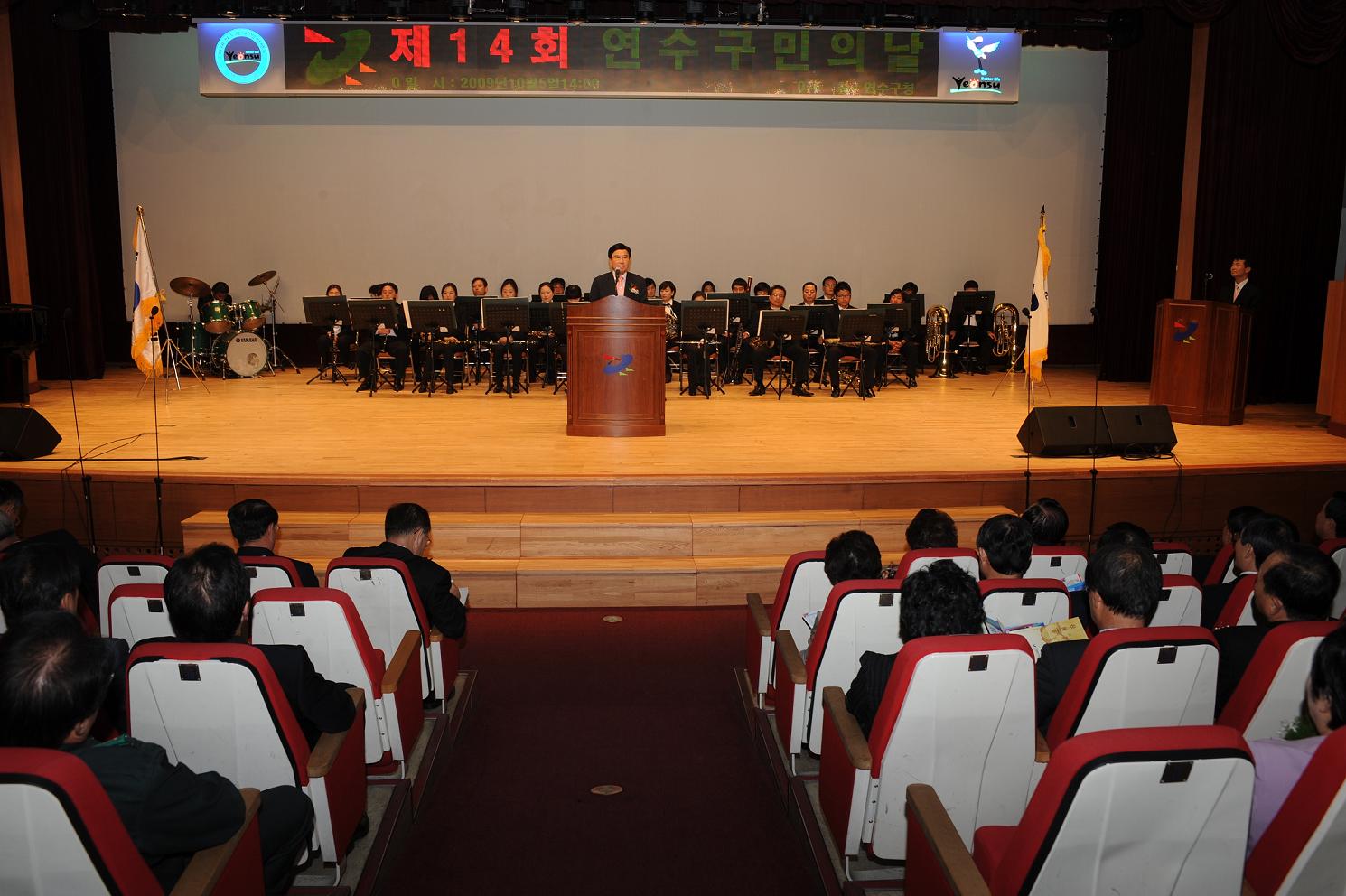 제14회 연수구민의 날 기념행사 개최의 1번째 이미지