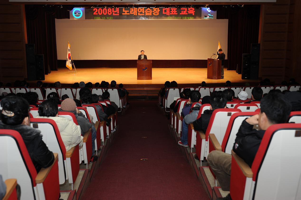 연수구, 노래연습장업자 교육실시의 1번째 이미지