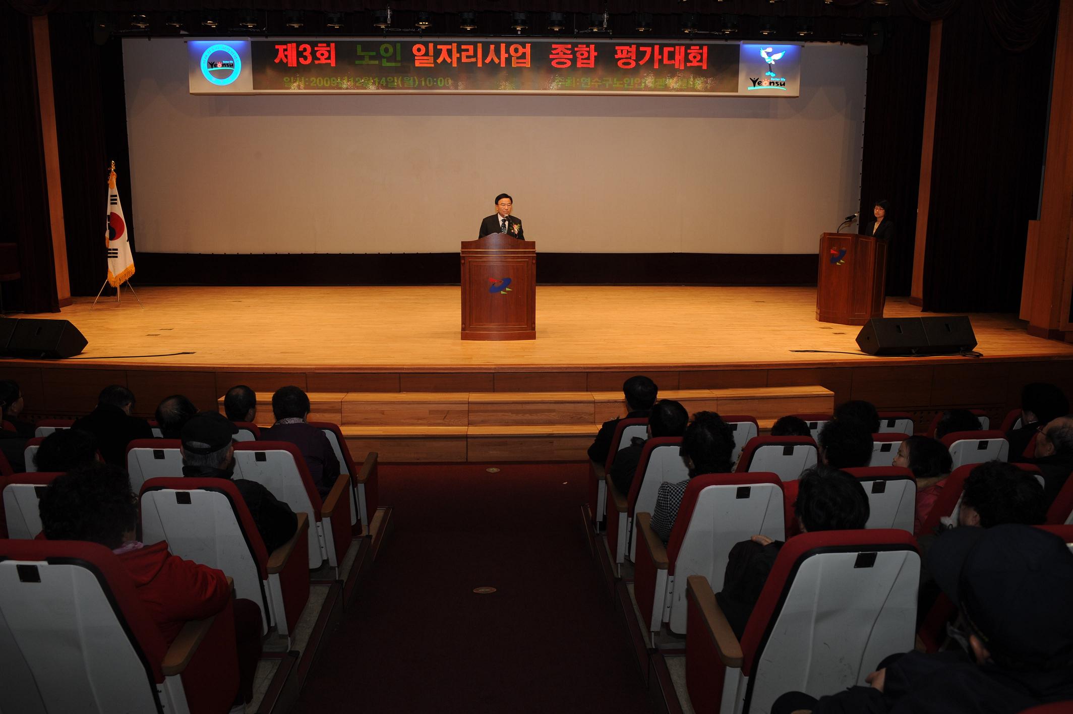 연수구, 노인일자리 사업 종합평가 대회 개최의 1번째 이미지