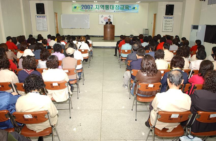 지역민방위 역량강화를 위한 2007년 지역민방위대장 교육실시의 1번째 이미지