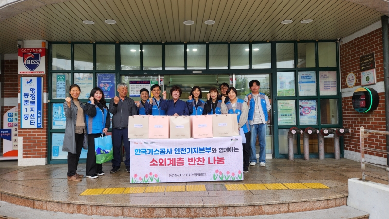 동춘1동-한국가스공사 인천기지본부, 소외계층 반찬나눔 행사