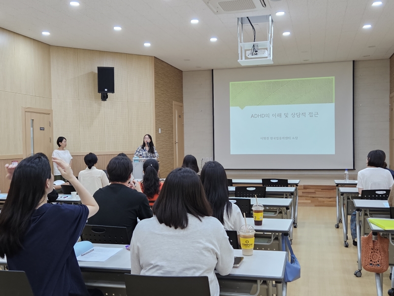 연수구청소년상담복지센터, ADHD 이해 및 상담적 개입 특강