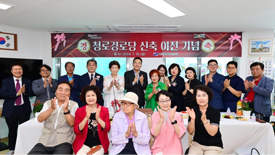 연수구는 지난 19일 어르신들의 쾌적하고 편안한 활동공간을 제공하기 위해 청학동 청로경로당을 신축이전 기념식을 가졌다