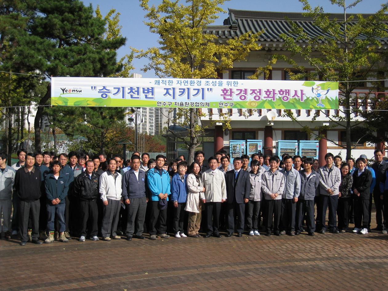 연수구자율환경협의체, 승기천변 환경정화활동 전개의 1번째 이미지