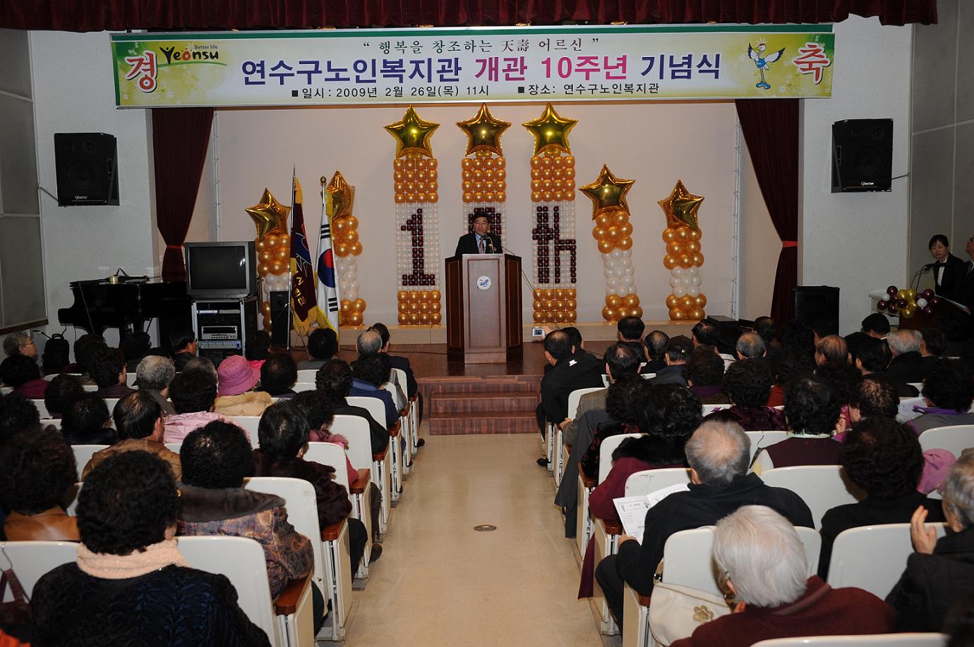 연수구노인복지회관 개관 10주년 기념식 개최의 1번째 이미지