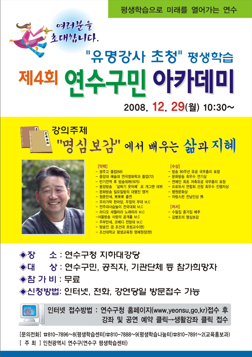 제4회 『연수구민 아카데미』 명사초청 강연 개최의 1번째 이미지