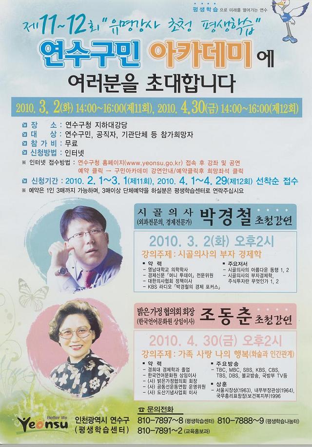 제11회 연수구민 아카데미 명사초청 강연의 2번째 이미지