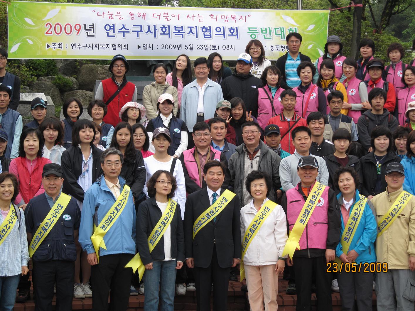 연수구사회복지협의회 등반대회 개최의 1번째 이미지