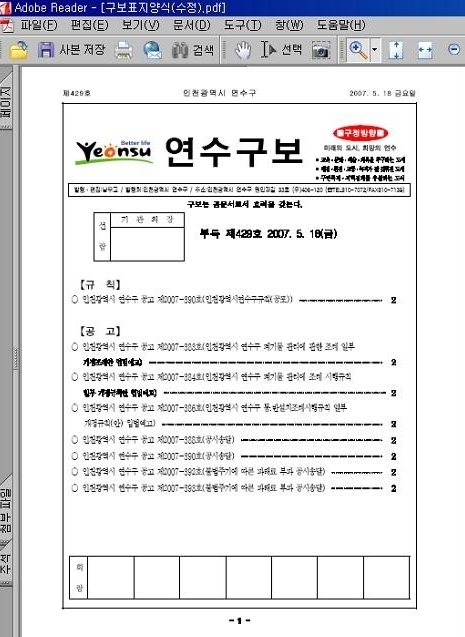 공보로서의 역할제고와 예산절감을 위해 구보 발간방법 개선 추진의 1번째 이미지