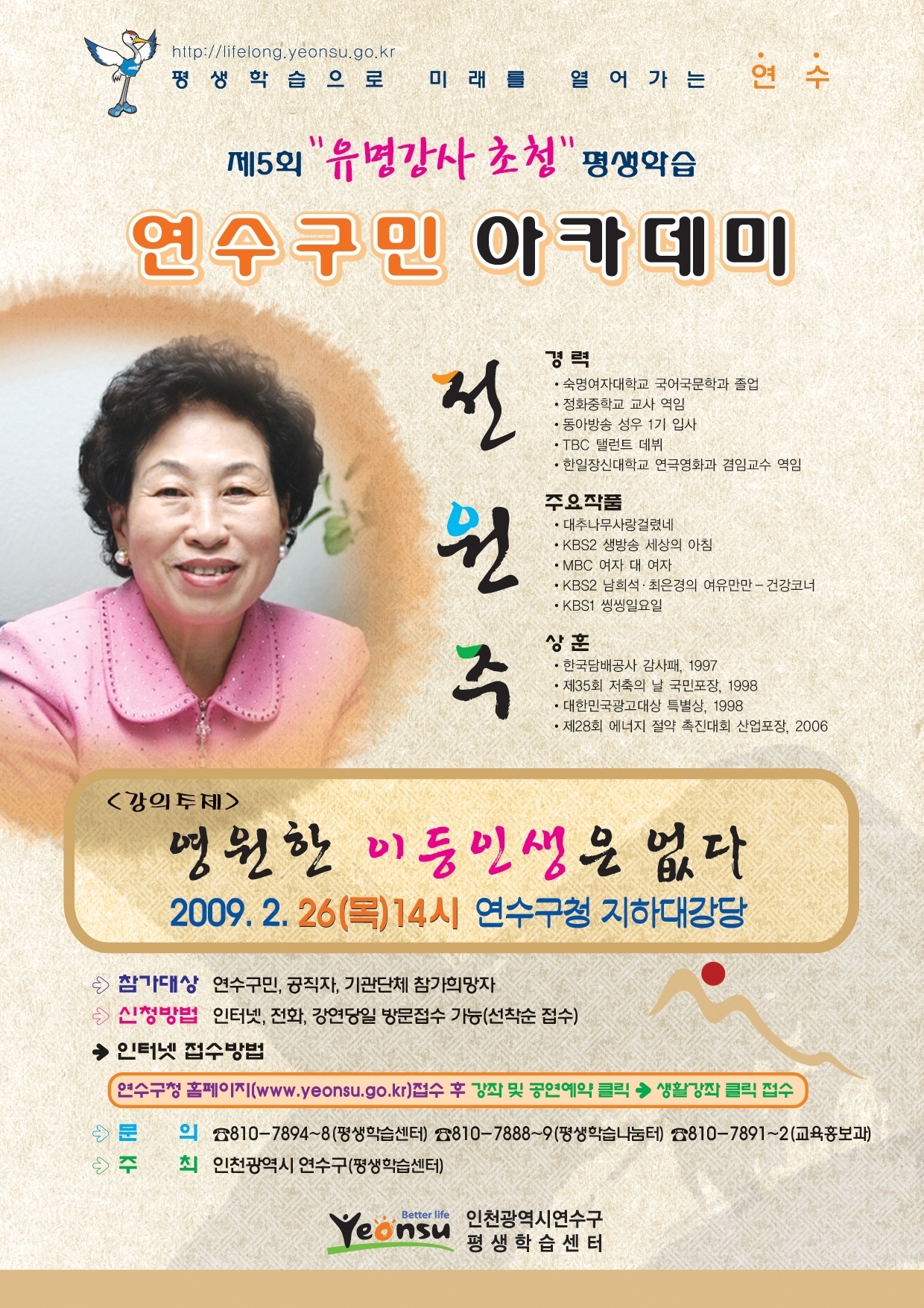 연수구, 제5회 『연수구민 아카데미』 명사초청 강연 개최의 1번째 이미지