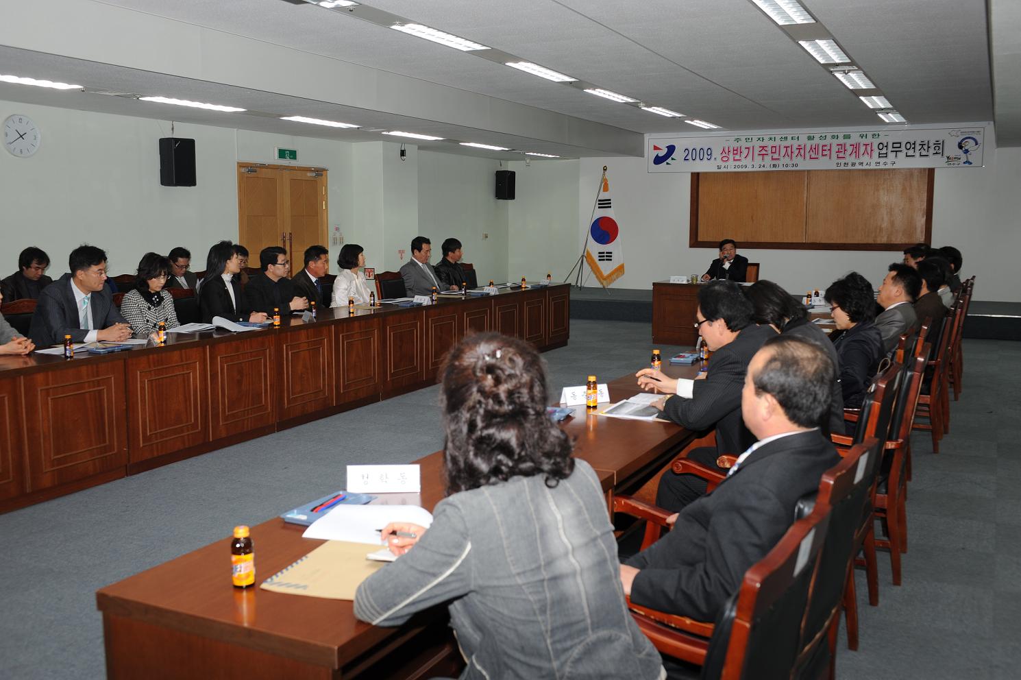 연수구, 주민자치센터 관계자 업무연찬회 개최의 1번째 이미지