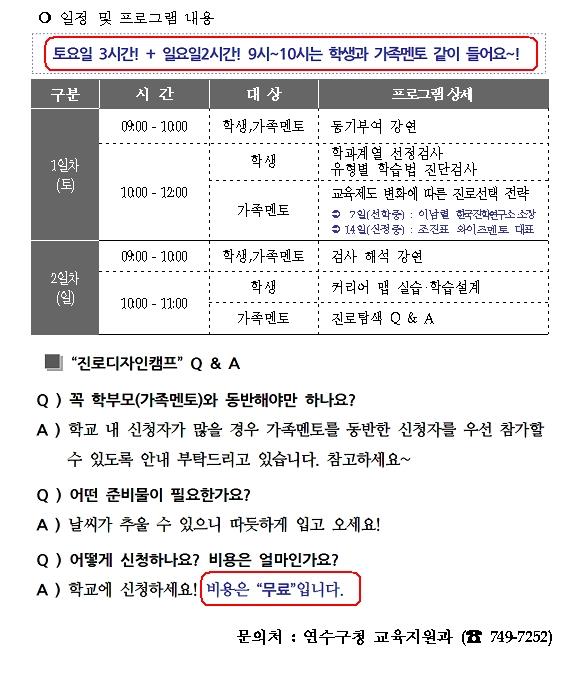 예비 고등학생(중3) 대상 ''부모 자녀가 함께하는 진로디자인 캠프'' 운영의 2번째 이미지