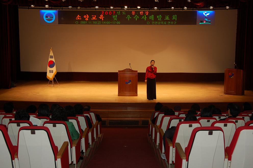 통ㆍ반장 소양교육 및 우수활동사례 발표회 개최의 1번째 이미지