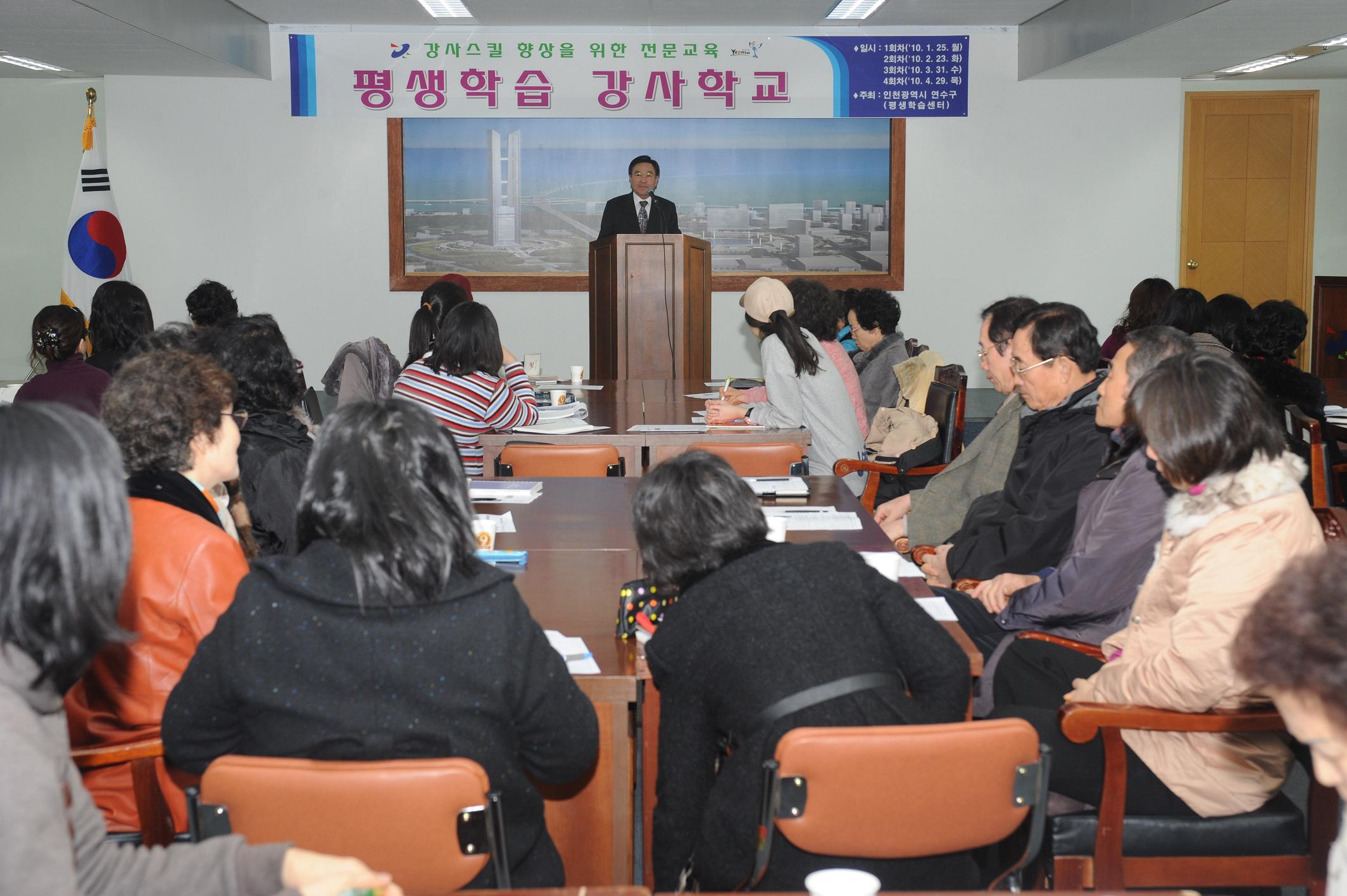 연수구 ‘평생학습 강사학교’ 개강의 1번째 이미지