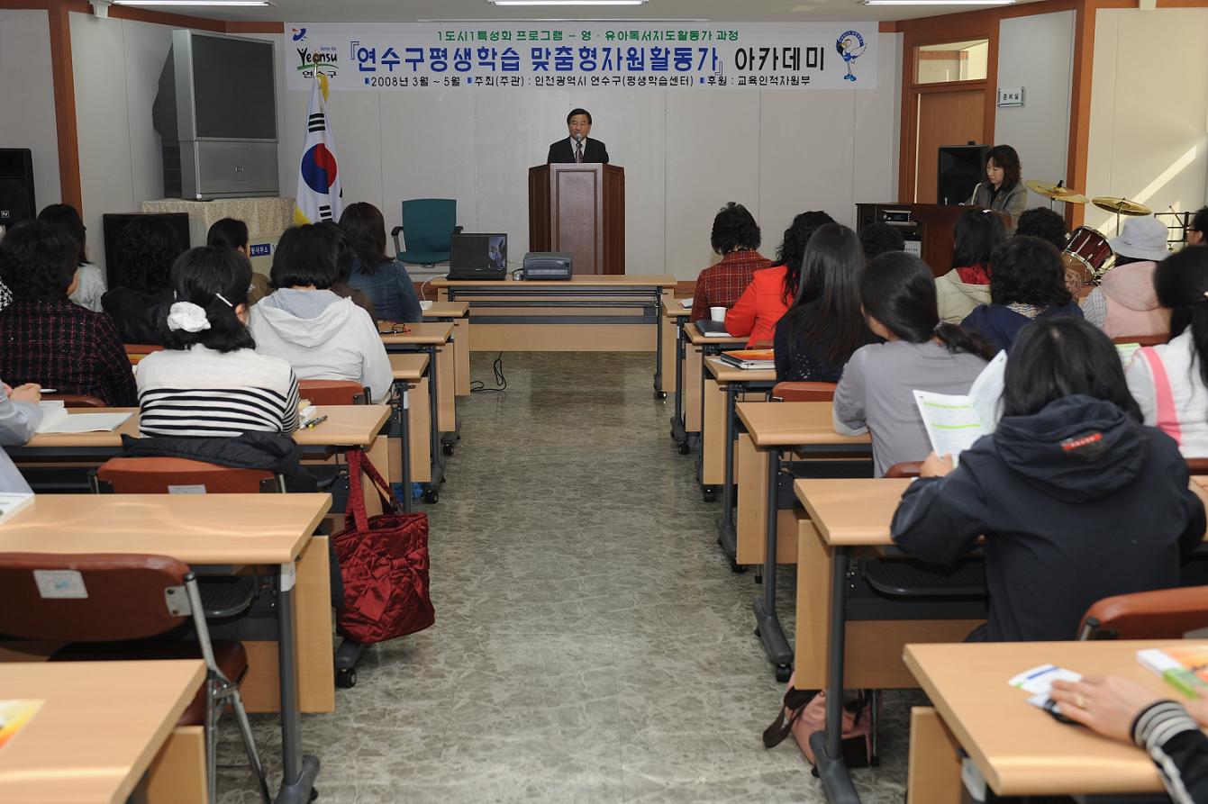 연수구, 「평생학습 맞춤형 자원활동가 아카데미」개강의 1번째 이미지