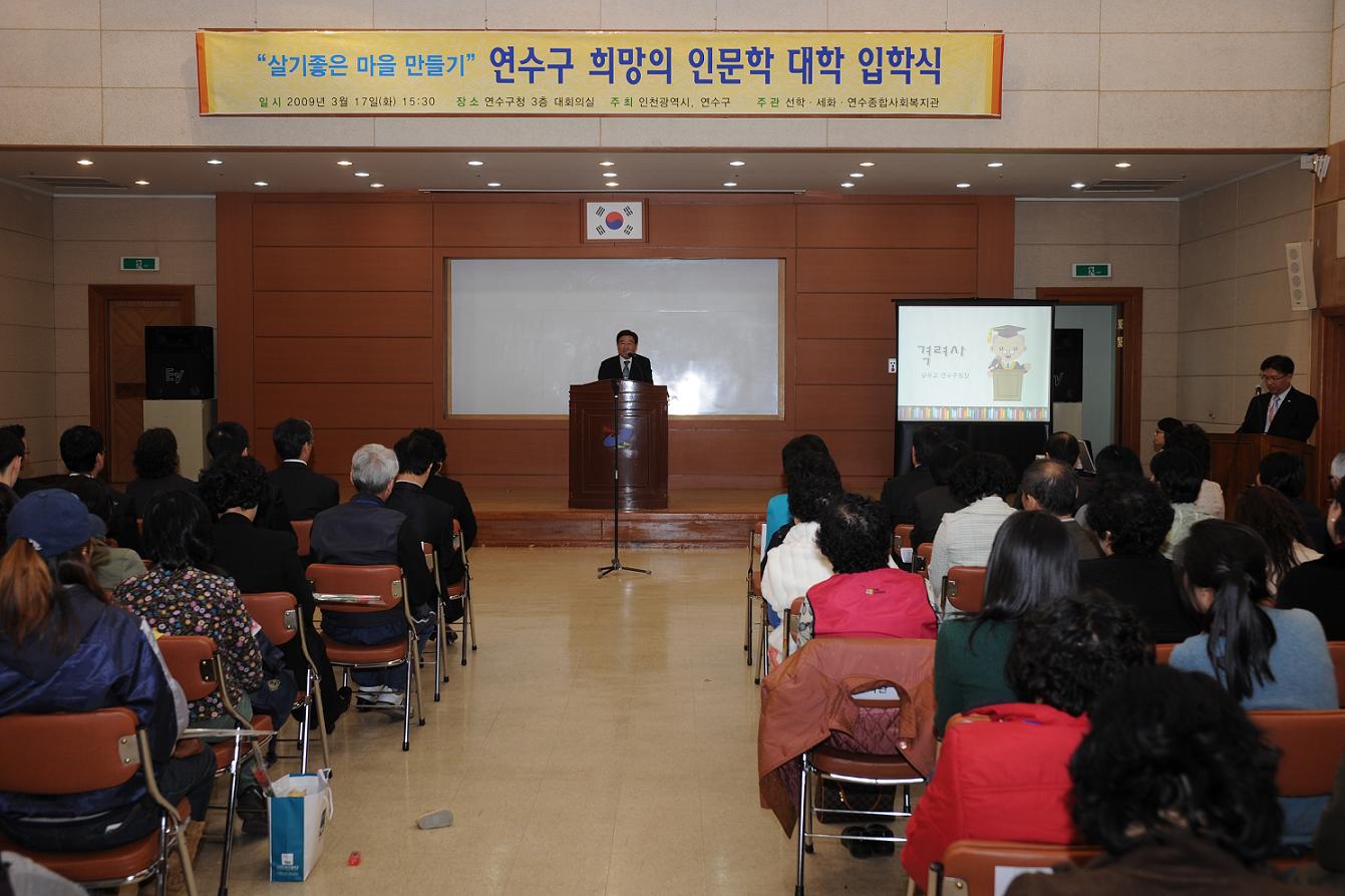 연수구 희망의 인문학 대학 입학식 개최의 1번째 이미지