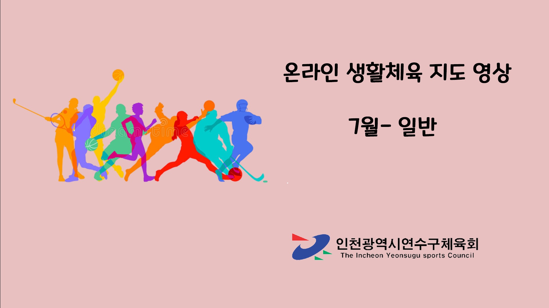 7월 일반영상(탁구-공격기초)이미지