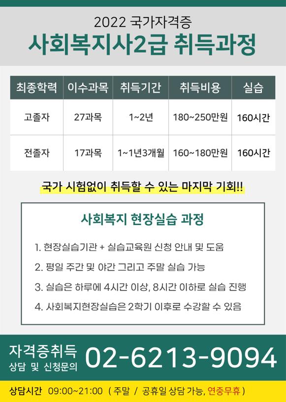 ▶(공지) 사회복지사 아직도 안따셨나요? 법개정전 마지막 자격증반 모집안내 ◀의 1번째 이미지