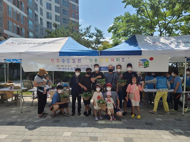 (연수구자원봉사센터) 탄소중립실천 ''''기후사랑아파트'''' - 서해그랑블포레스트의 1번째 이미지