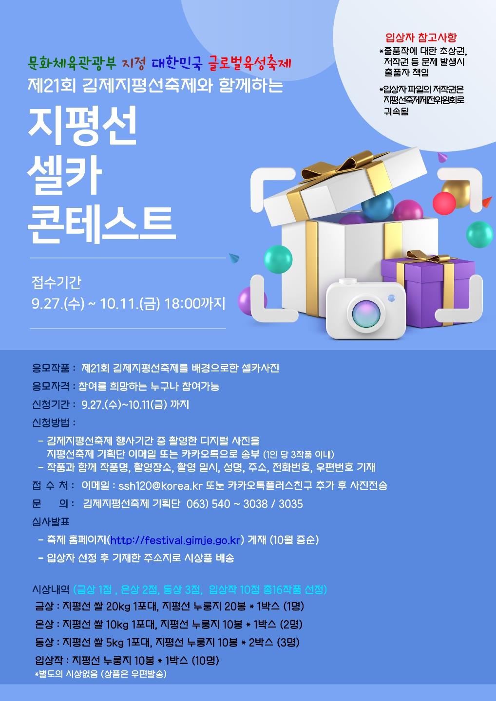 제21회 김제 지평선축제에 여러분을 초대합니다. 2019.9.27~10.6일 (10일간)의 1번째 이미지